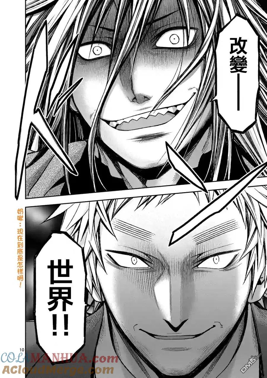 《吞噬人间origin》第88话 第9页