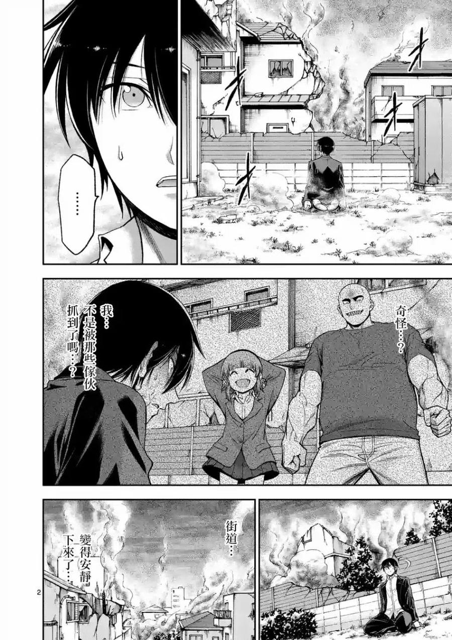 《吞噬人间origin》第89话 上 第2页