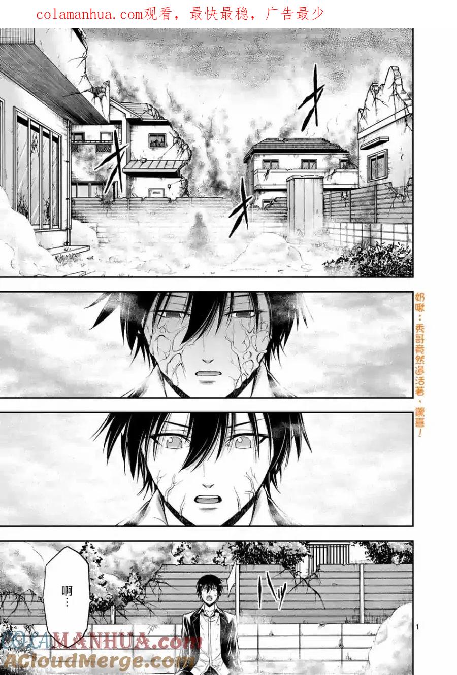 《吞噬人间origin》第89话 上 第1页