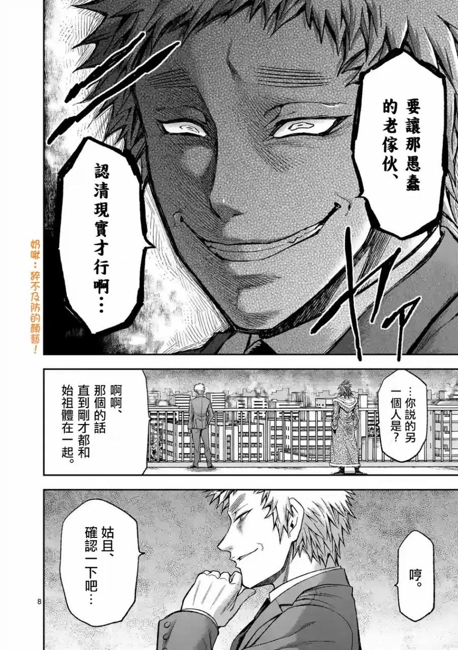 《吞噬人间origin》第89话 上 第8页