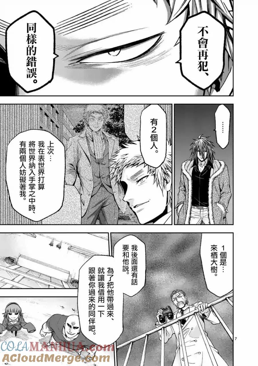 《吞噬人间origin》第89话 上 第7页