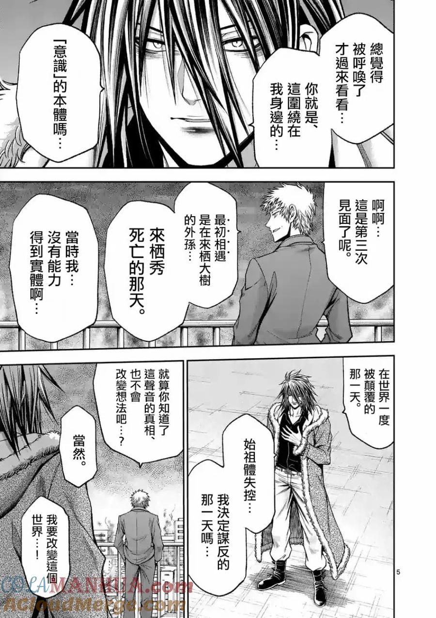 《吞噬人间origin》第89话 上 第5页