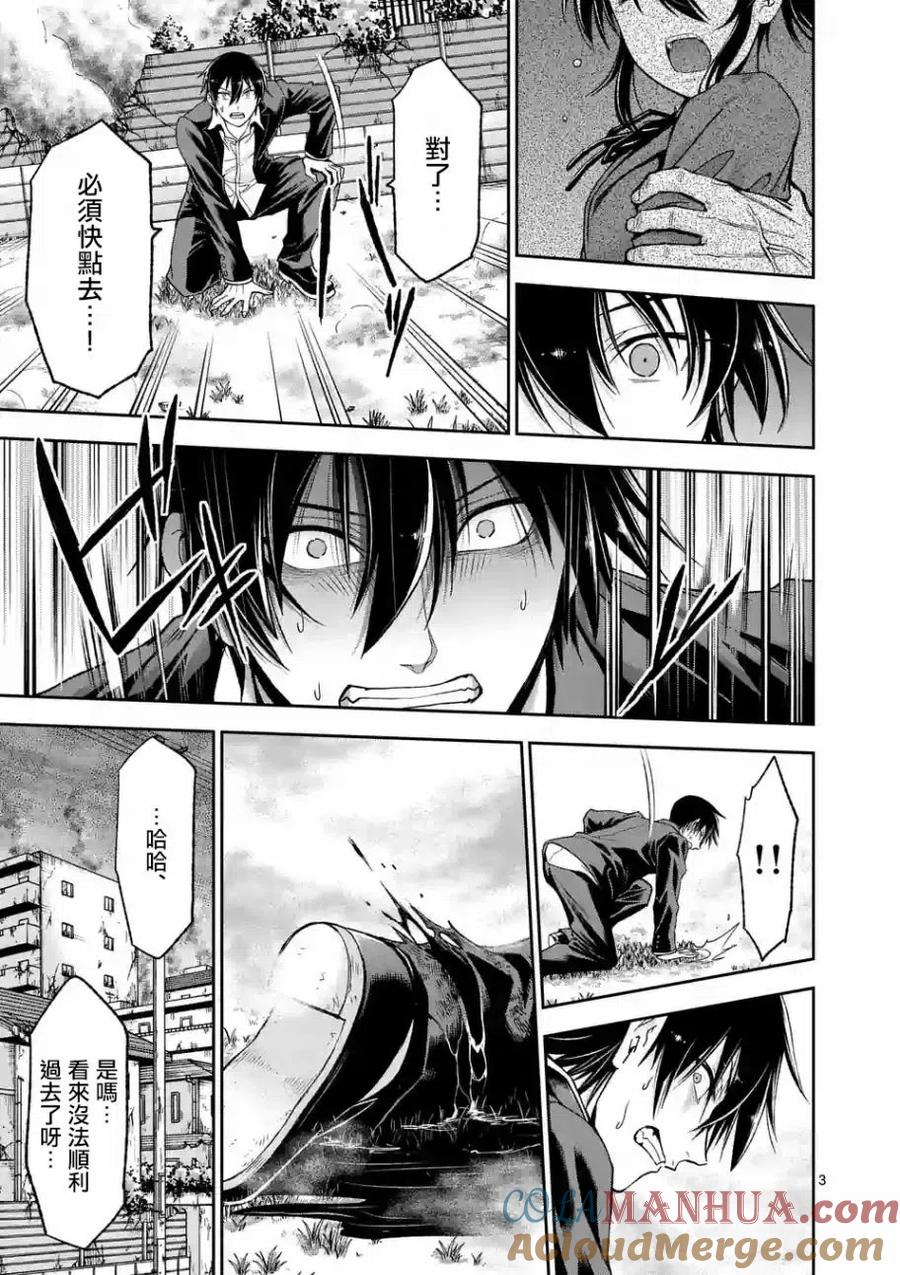 《吞噬人间origin》第89话 上 第3页