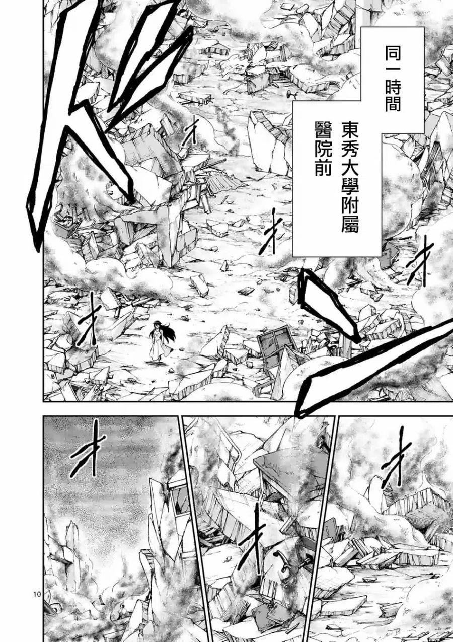 《吞噬人间origin》第89话 上 第10页
