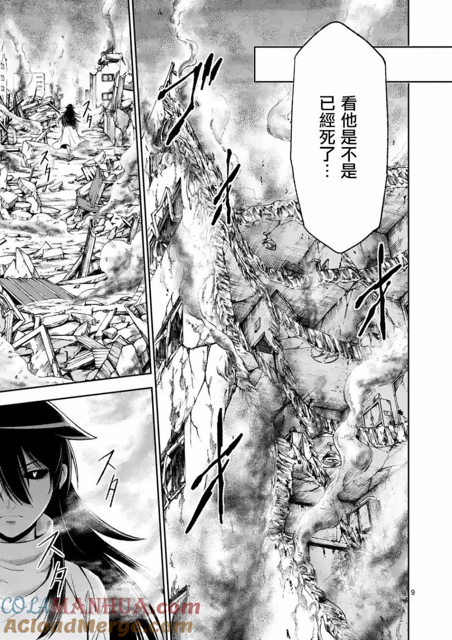 《吞噬人间origin》第89话 上 第9页