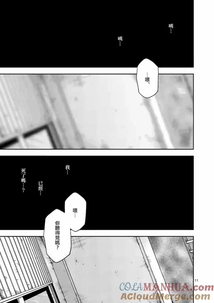 《吞噬人间origin》第89话 上 第11页