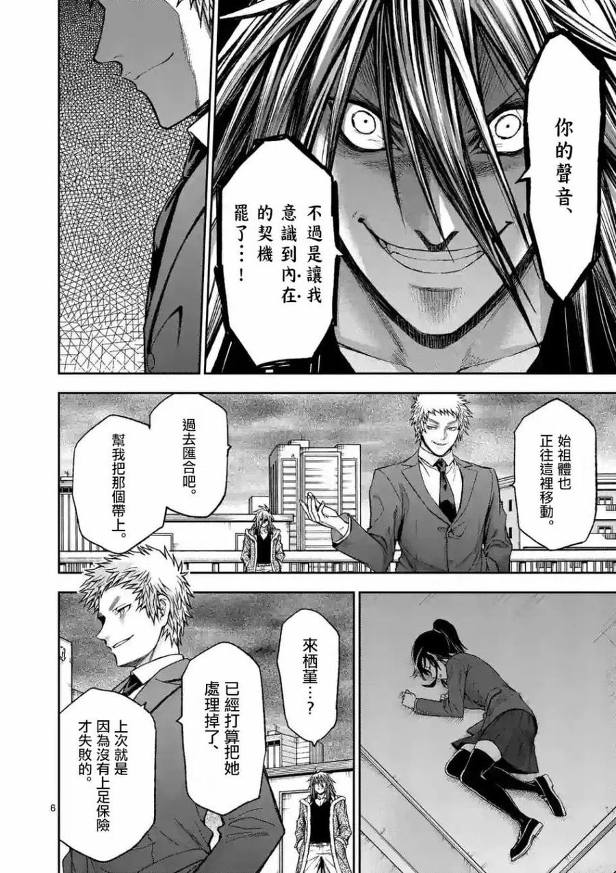 《吞噬人间origin》第89话 上 第6页