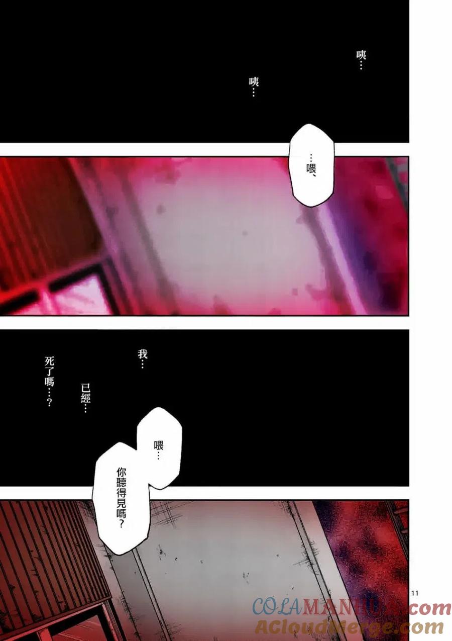 《吞噬人间origin》第89话 上 第15页
