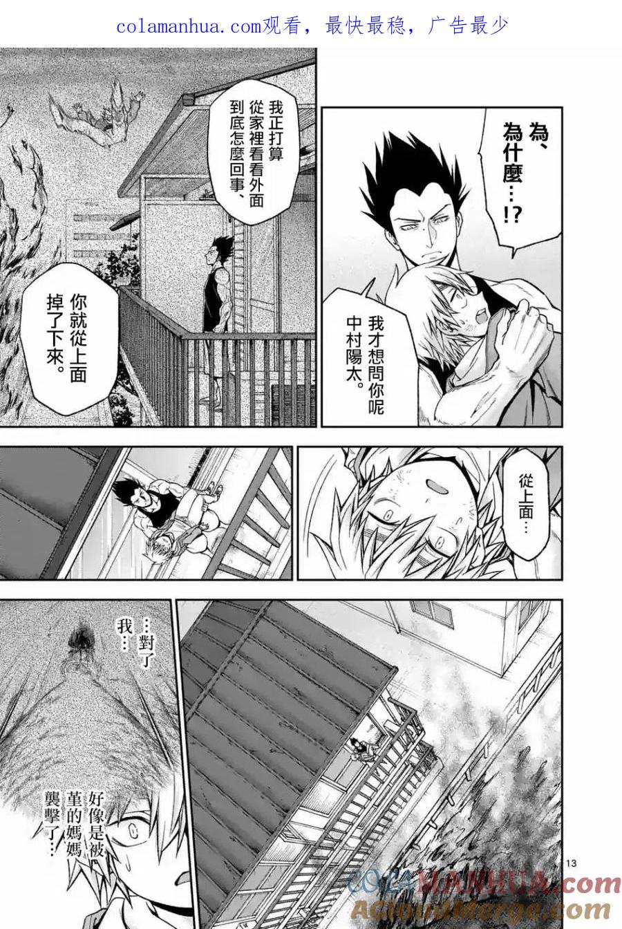 《吞噬人间origin》第89话 下 第1页