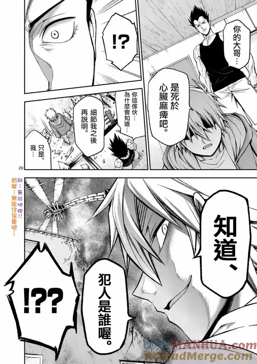 《吞噬人间origin》第89话 下 第8页