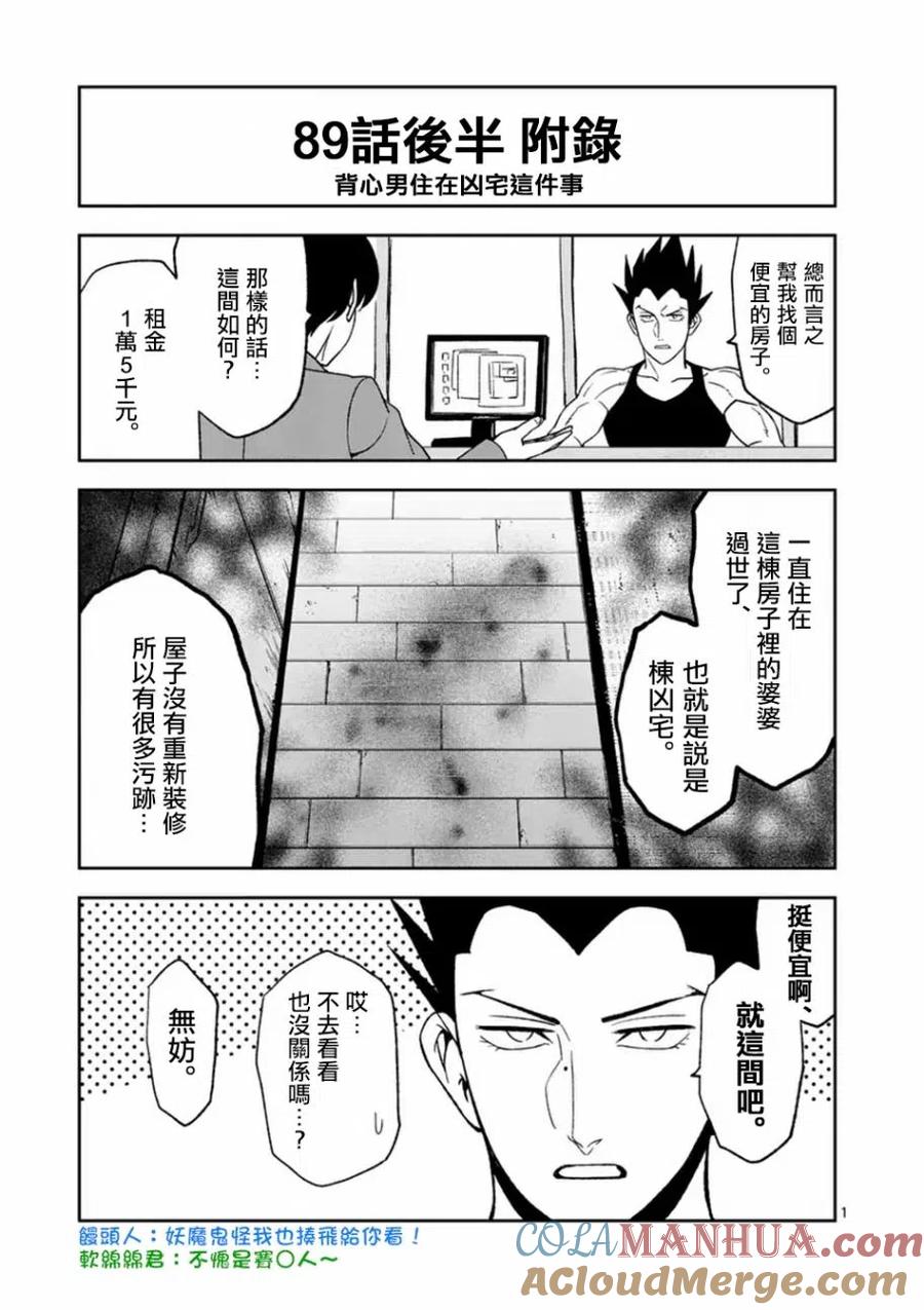 《吞噬人间origin》第89话 下 第9页