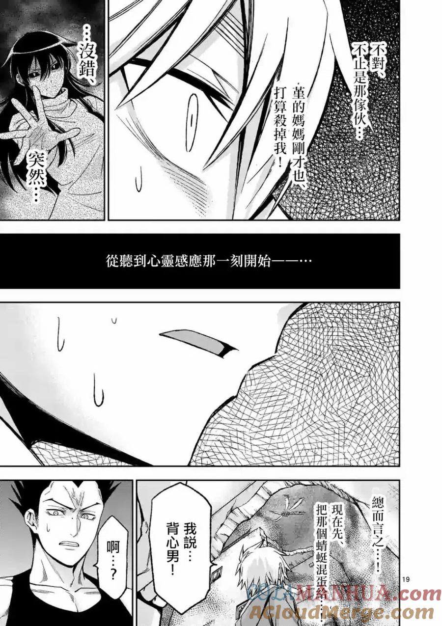 《吞噬人间origin》第89话 下 第7页
