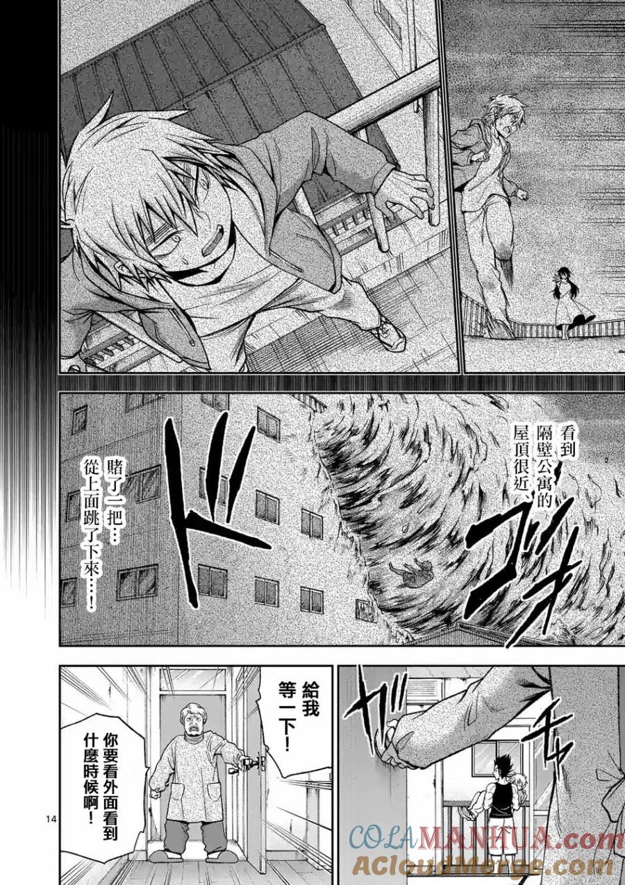 《吞噬人间origin》第89话 下 第2页