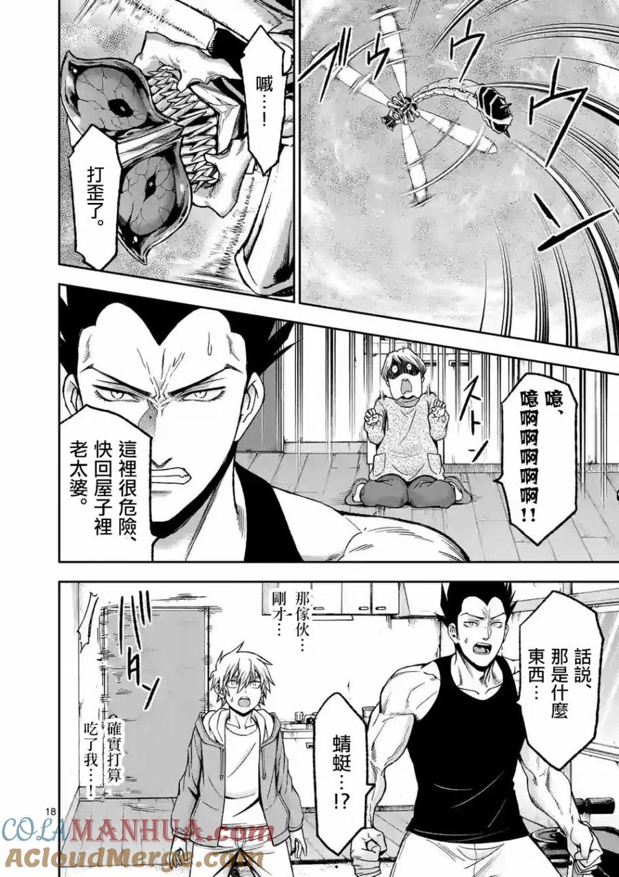 《吞噬人间origin》第89话 下 第6页