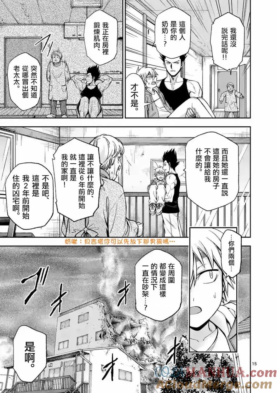 《吞噬人间origin》第89话 下 第3页