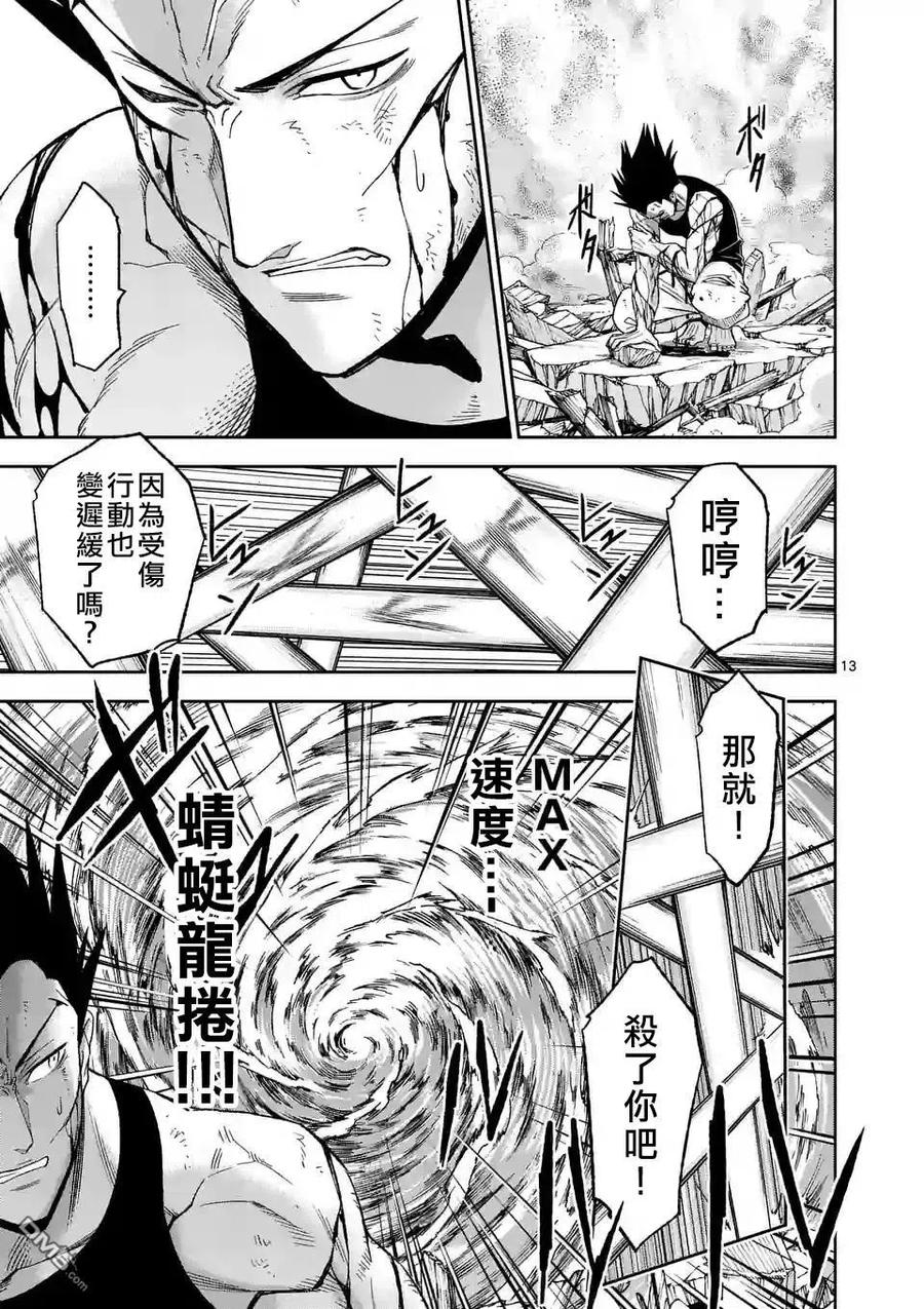 《吞噬人间origin》第90话 上 第14页