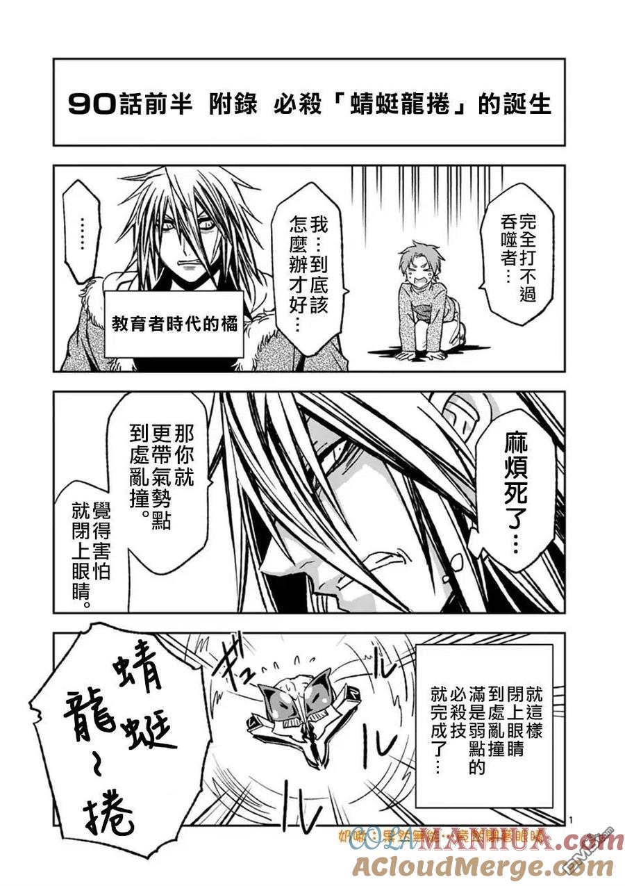 《吞噬人间origin》第90话 上 第15页