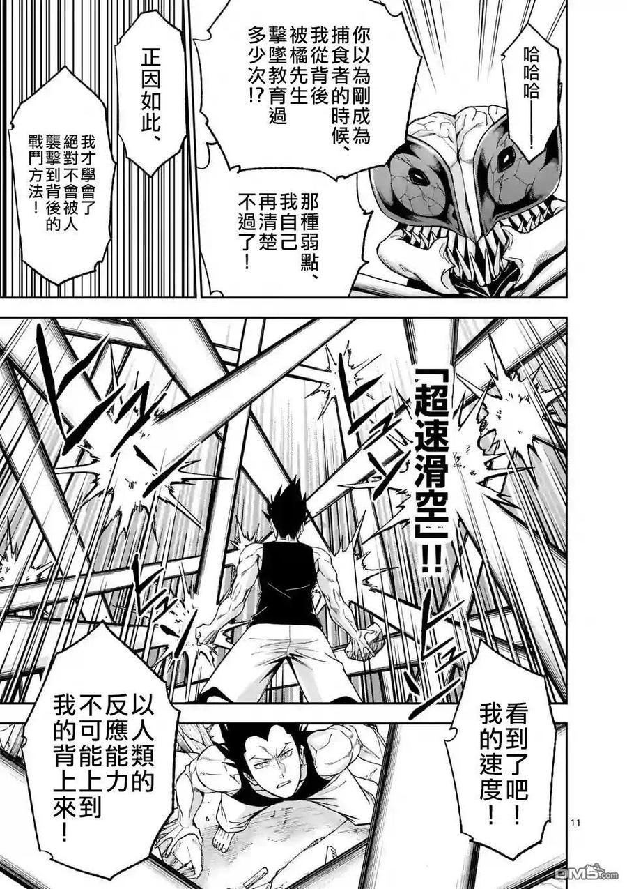《吞噬人间origin》第90话 上 第12页