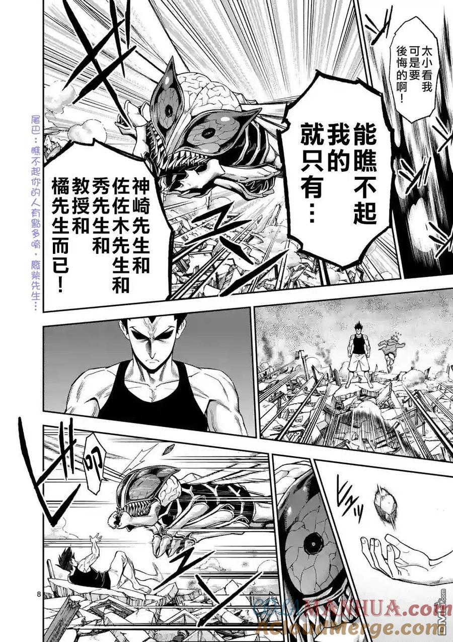 《吞噬人间origin》第90话 上 第9页