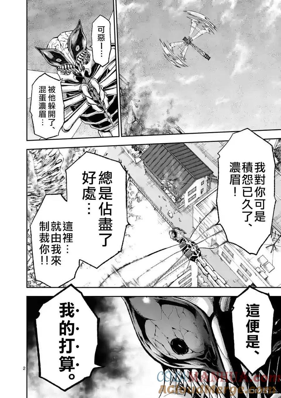 《吞噬人间origin》第90话 上 第3页