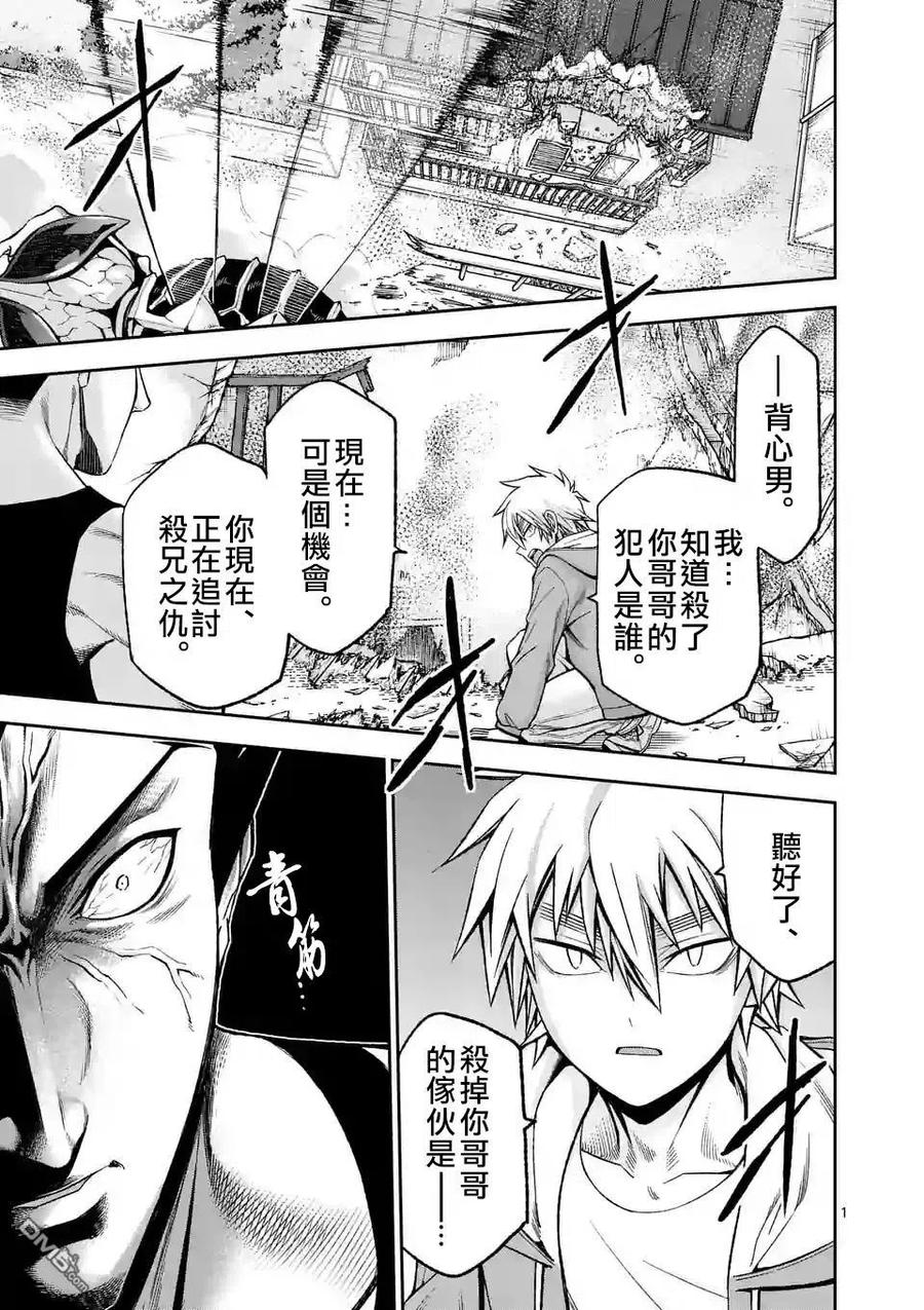 《吞噬人间origin》第90话 上 第2页