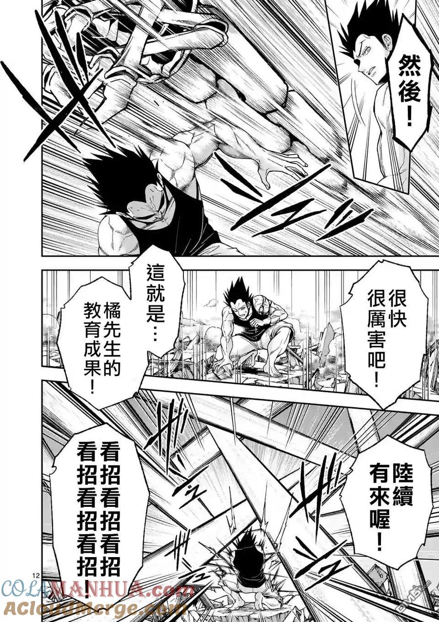 《吞噬人间origin》第90话 上 第13页