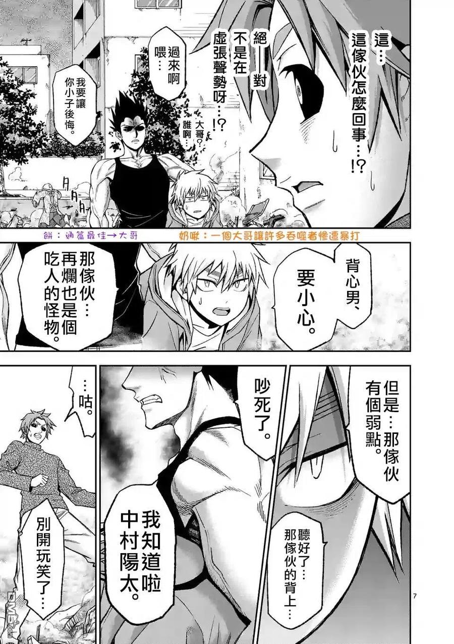 《吞噬人间origin》第90话 上 第8页