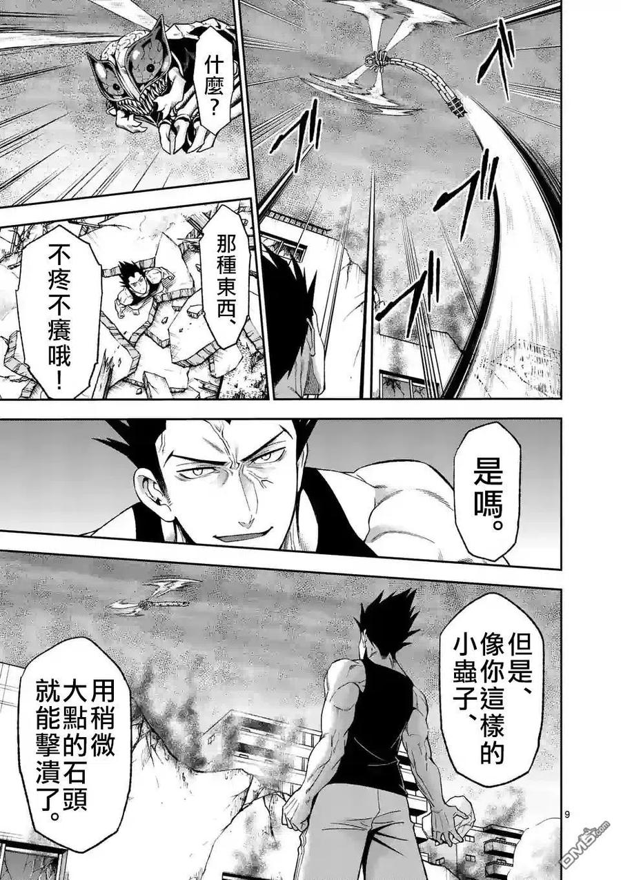 《吞噬人间origin》第90话 上 第10页