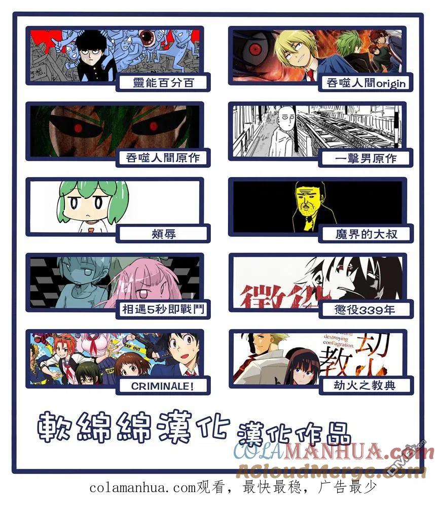 《吞噬人间origin》第90话 上 第17页