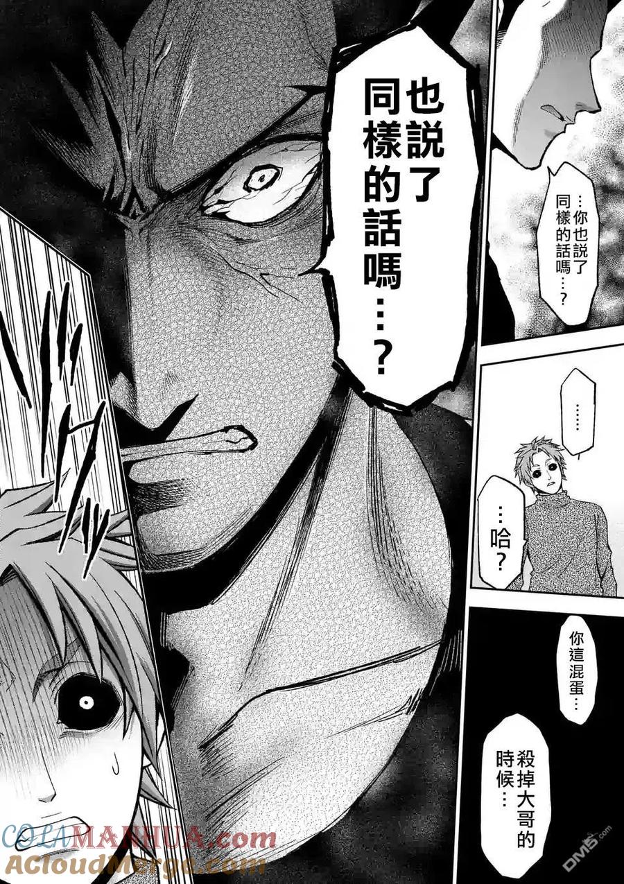 《吞噬人间origin》第90话 上 第7页