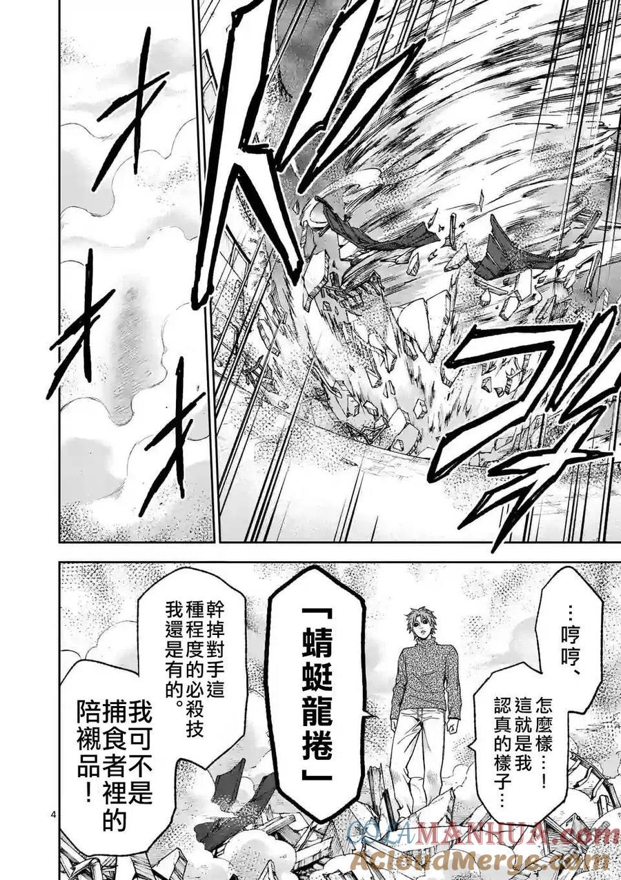 《吞噬人间origin》第90话 上 第5页