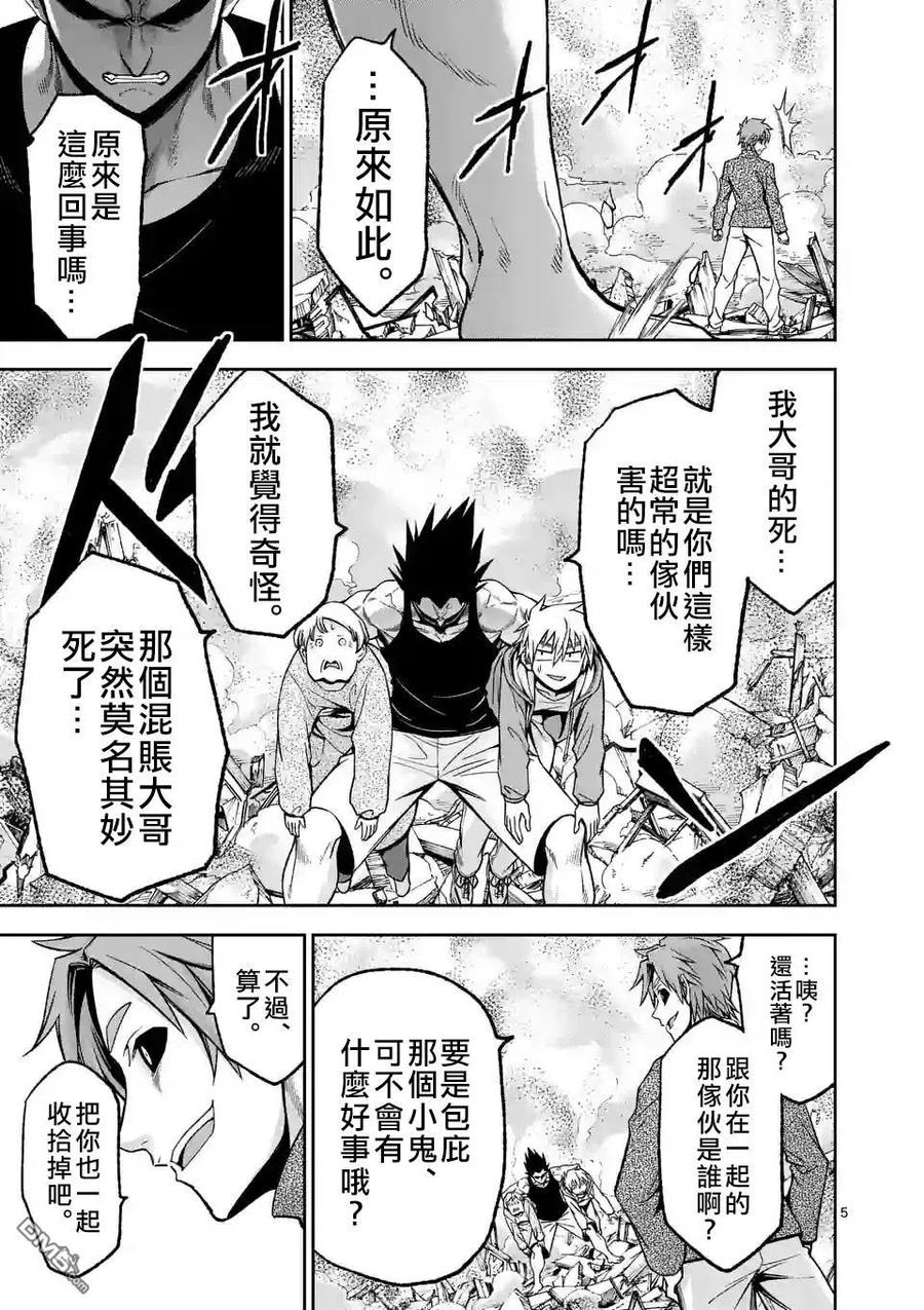 《吞噬人间origin》第90话 上 第6页