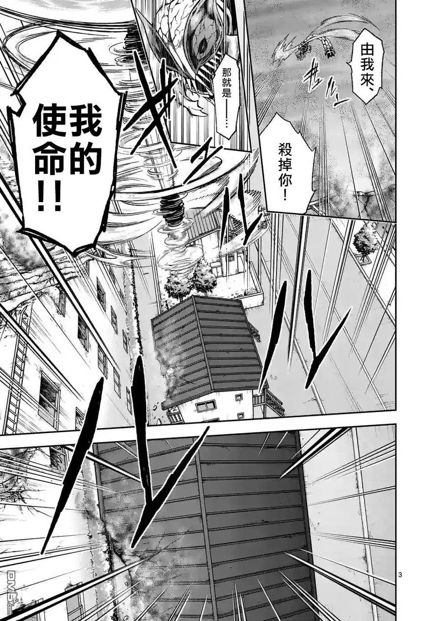 《吞噬人间origin》第90话 上 第4页