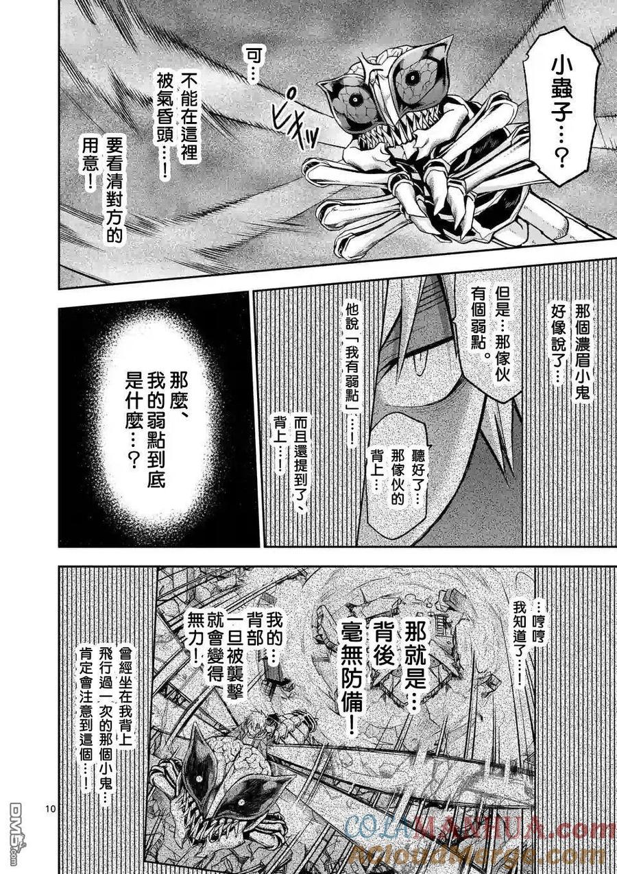 《吞噬人间origin》第90话 上 第11页