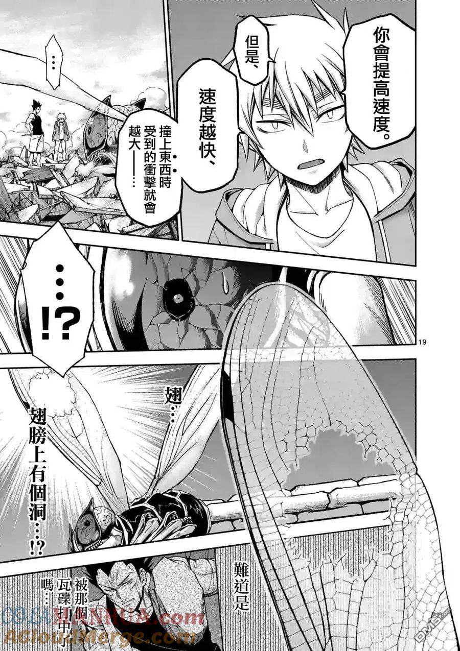 《吞噬人间origin》第90话 下 第6页