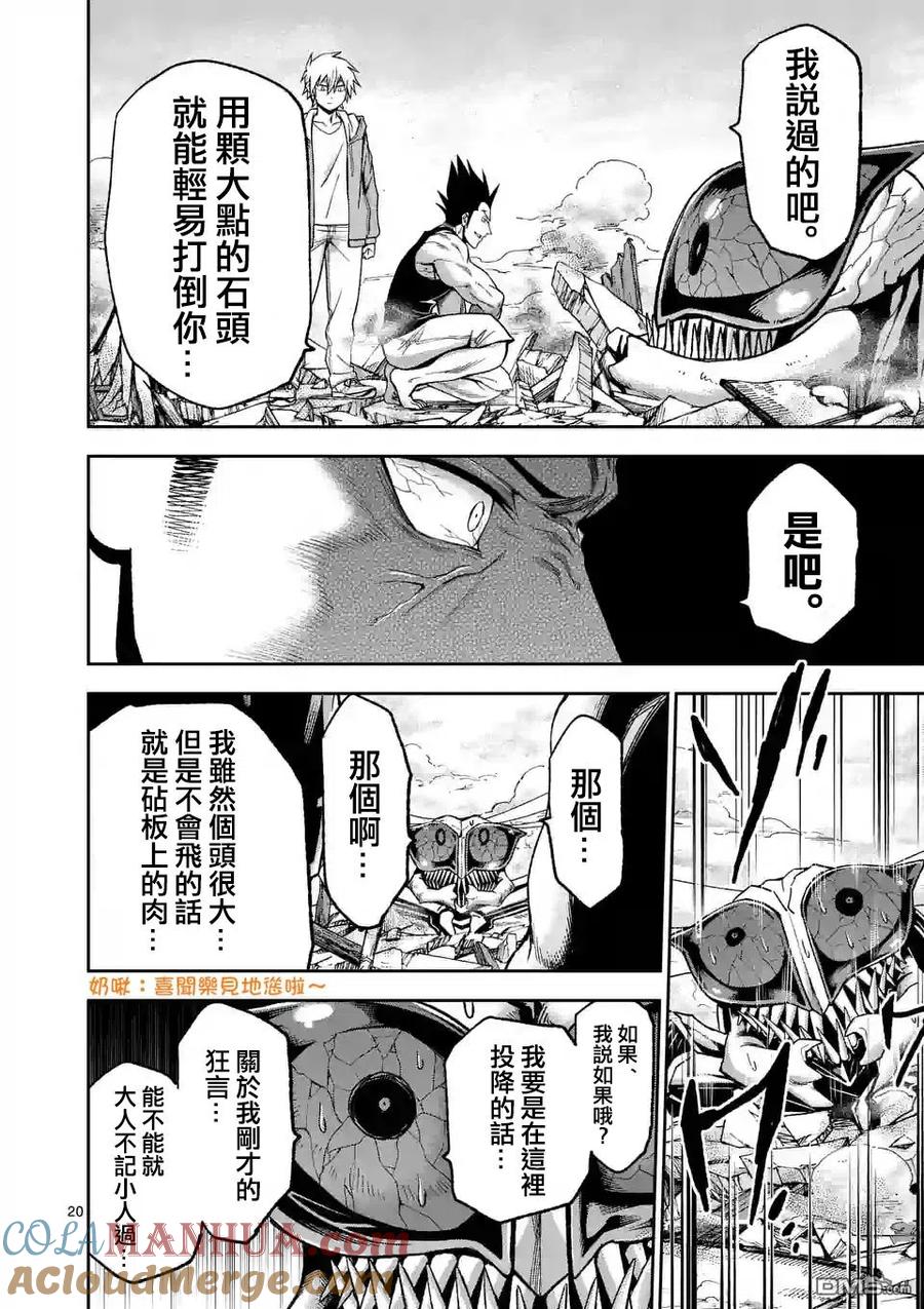 《吞噬人间origin》第90话 下 第7页