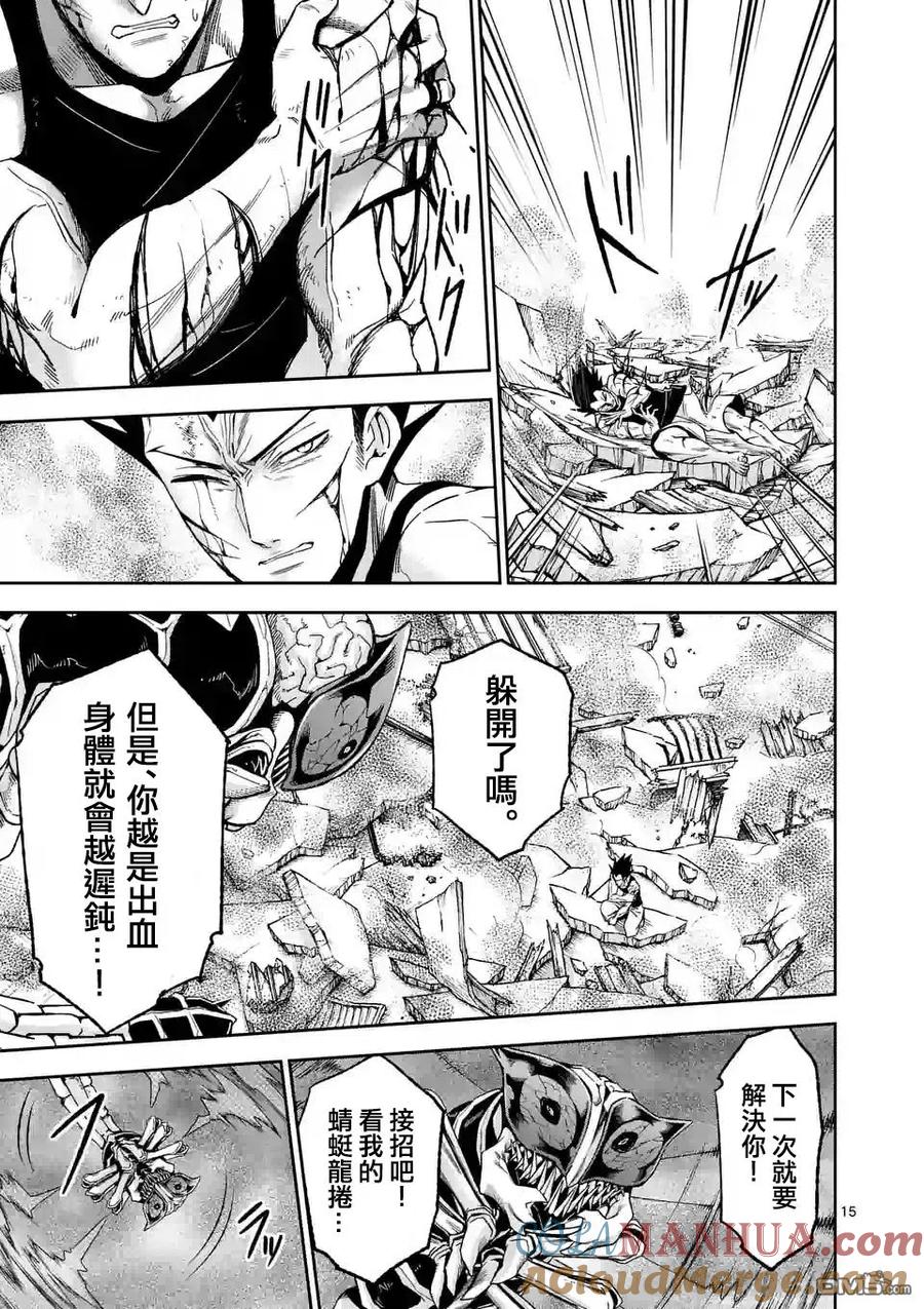 《吞噬人间origin》第90话 下 第2页