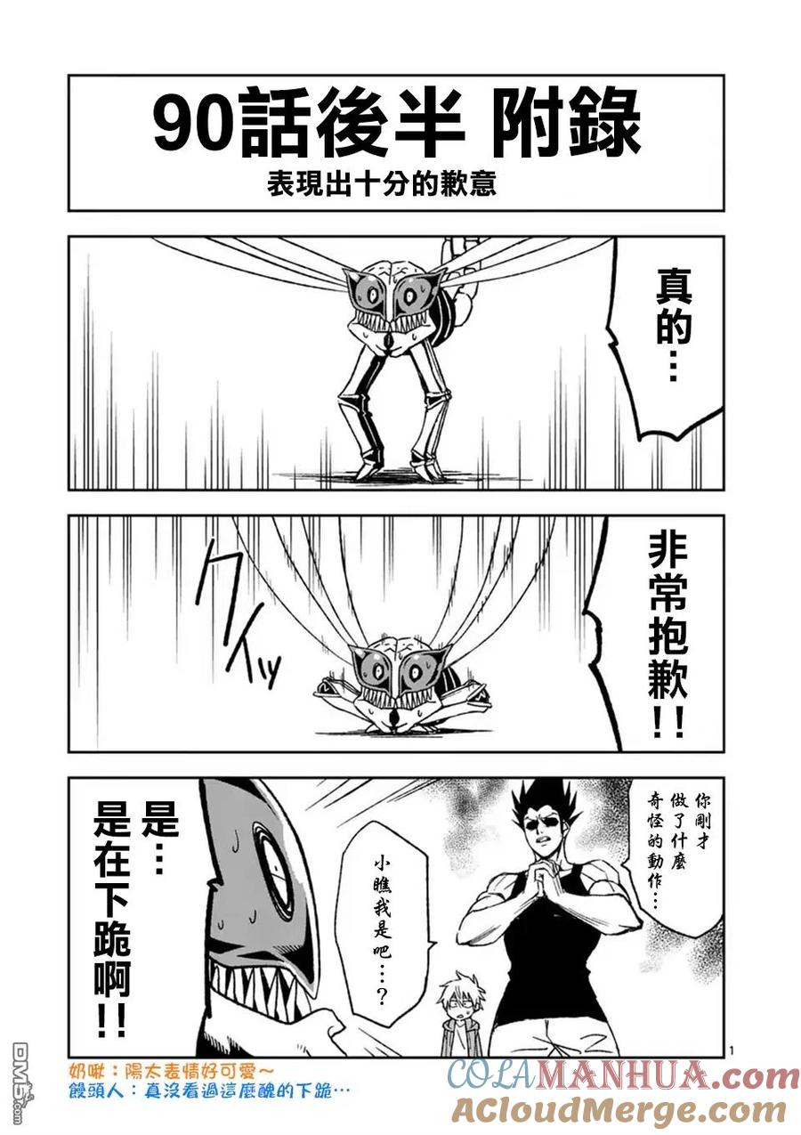 《吞噬人间origin》第90话 下 第9页