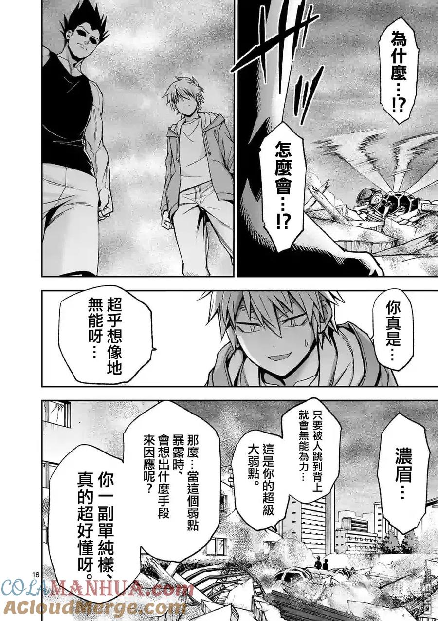 《吞噬人间origin》第90话 下 第5页