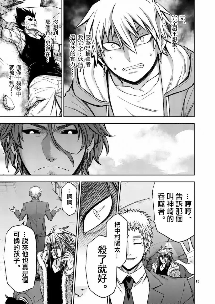 《吞噬人间origin》第91话 第14页