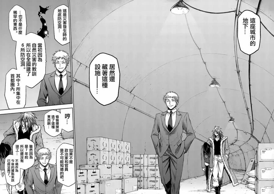 《吞噬人间origin》第91话 第10页