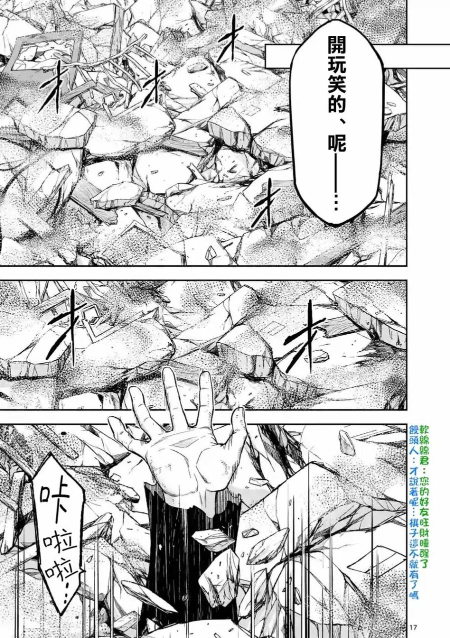 《吞噬人间origin》第91话 第16页