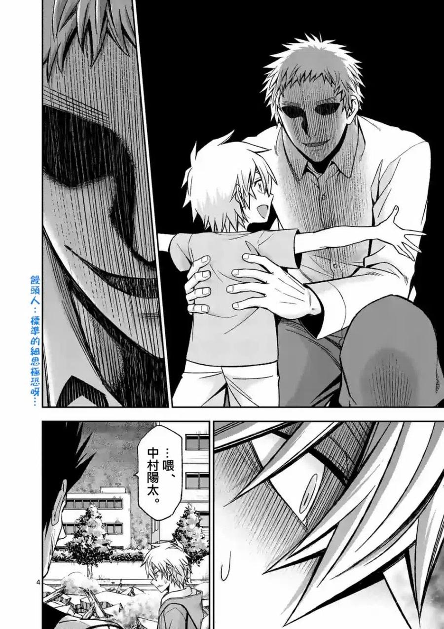 《吞噬人间origin》第91话 第4页