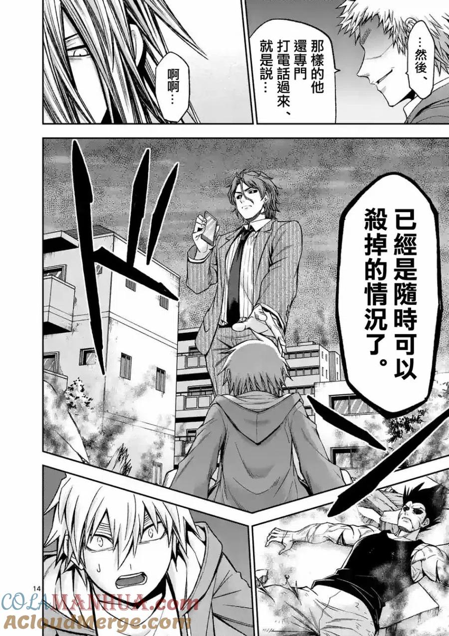 《吞噬人间origin》第91话 第13页