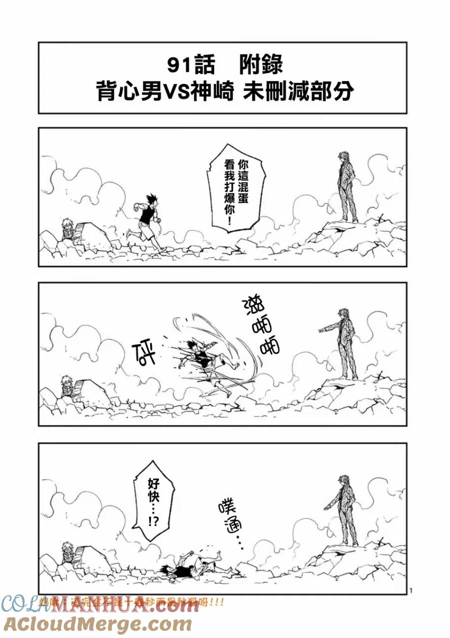 《吞噬人间origin》第91话 第17页