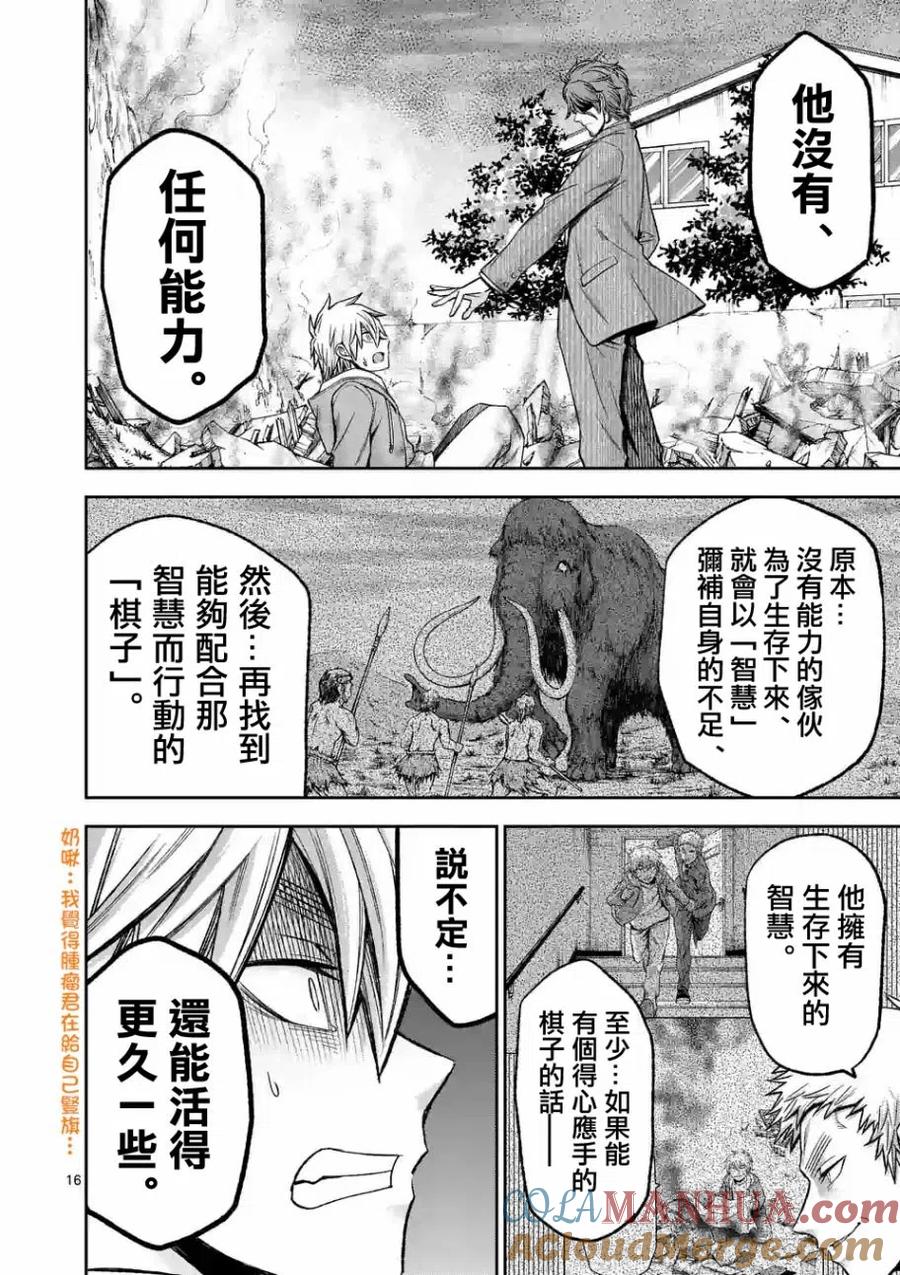 《吞噬人间origin》第91话 第15页