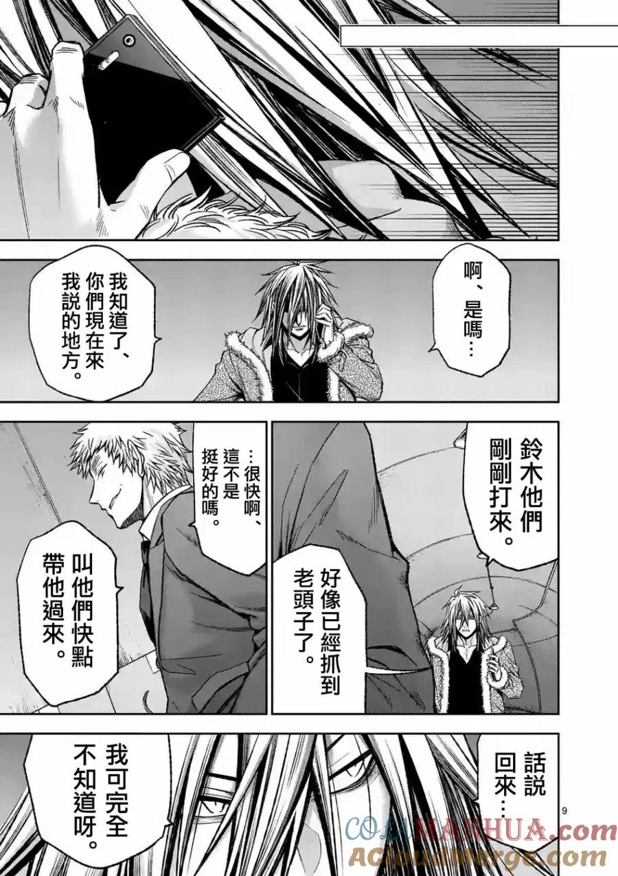 《吞噬人间origin》第91话 第9页