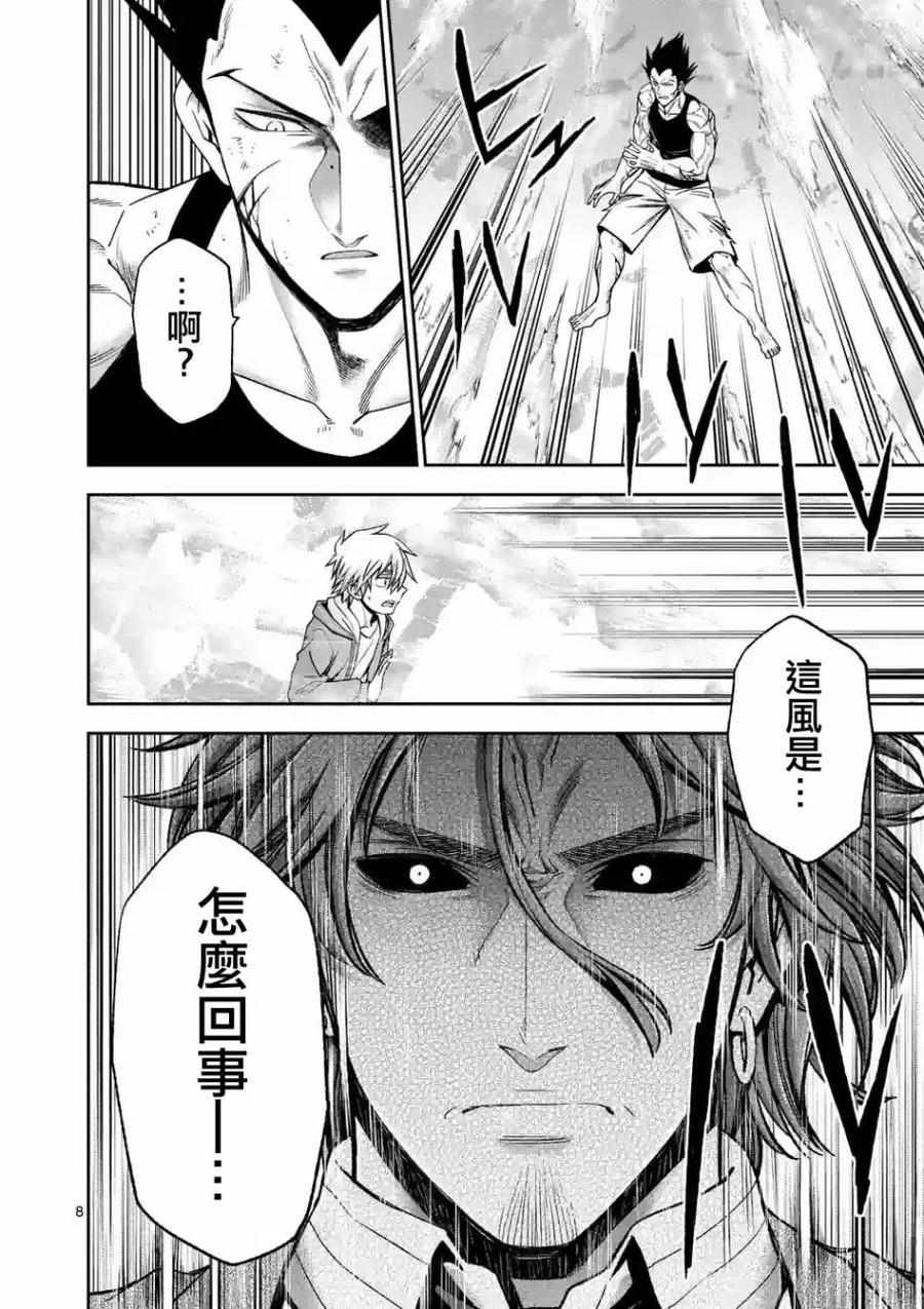 《吞噬人间origin》第91话 第8页