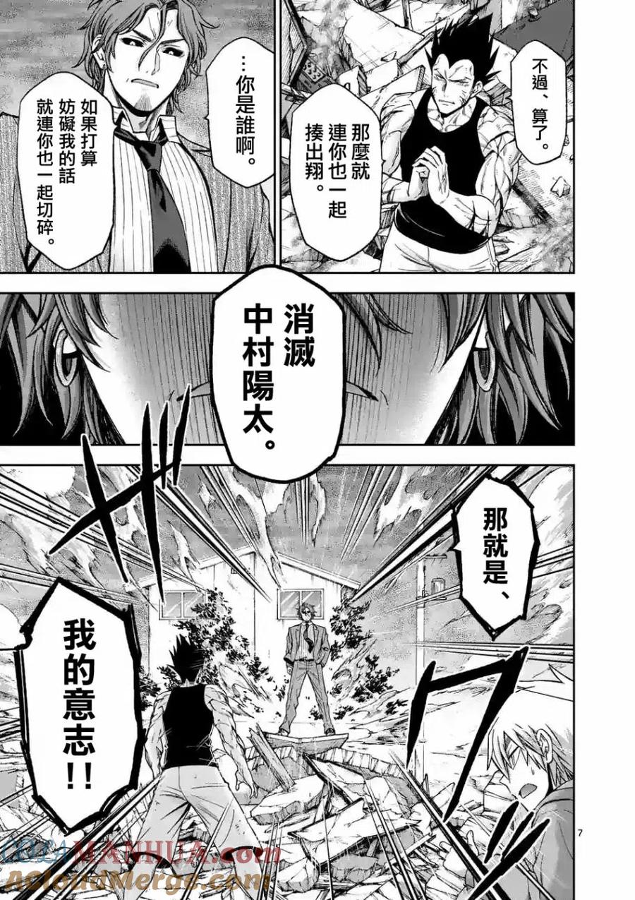 《吞噬人间origin》第91话 第7页