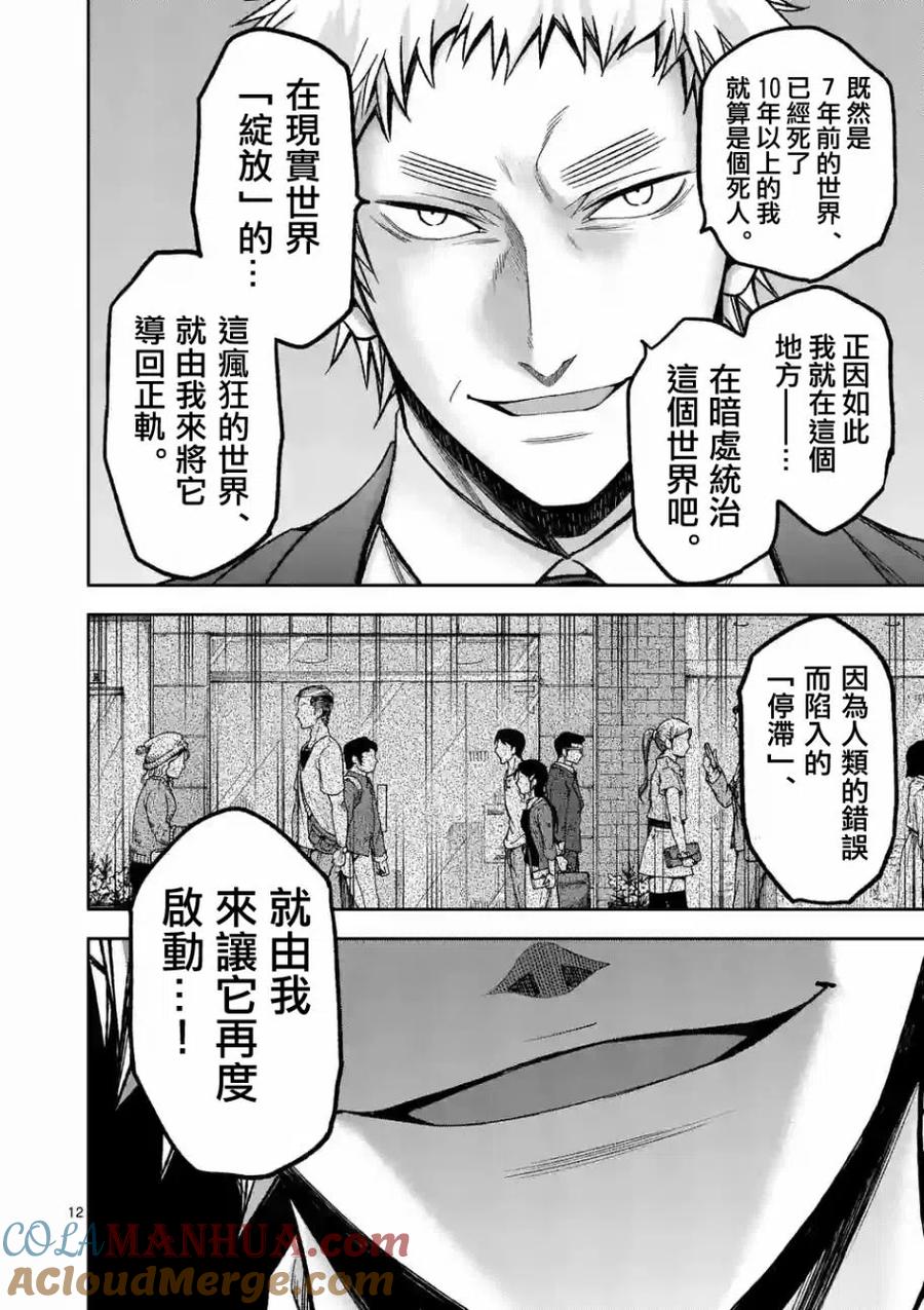 《吞噬人间origin》第91话 第11页